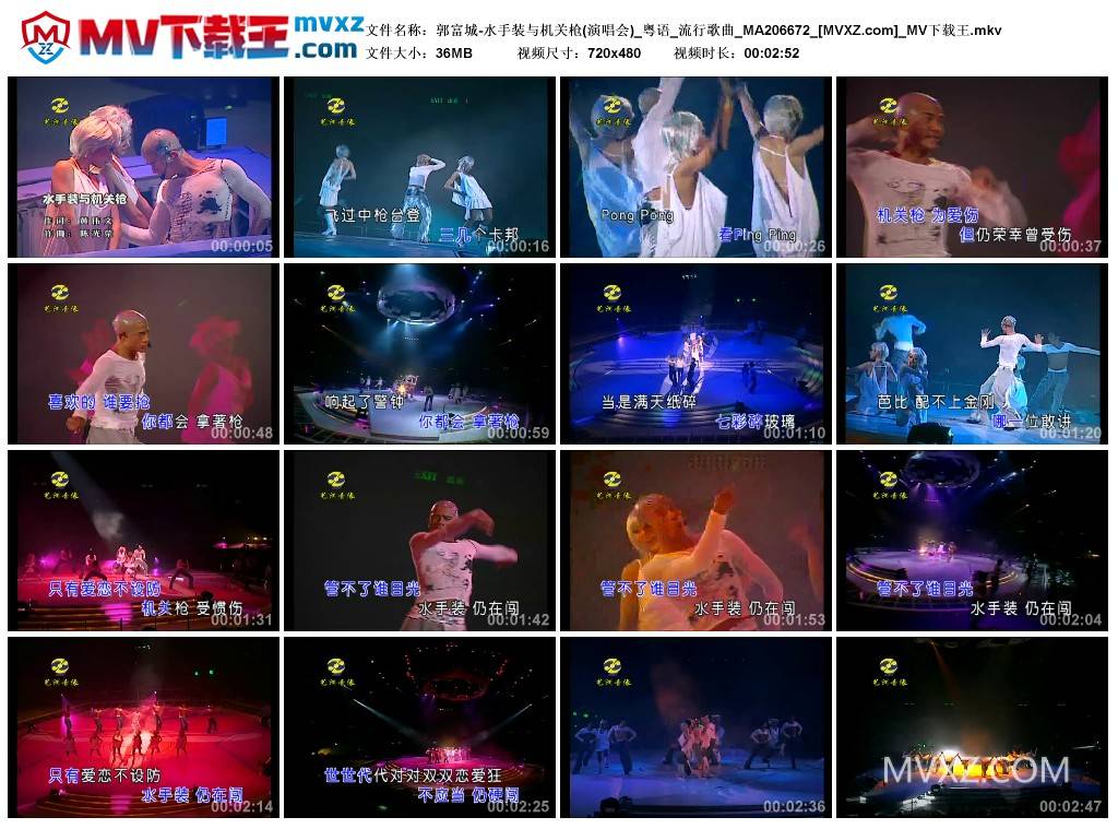 郭富城-水手装与机关枪(演唱会)_粤语_流行歌曲_MA206672